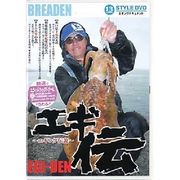 732898 [13-styleDVD エギング伝説]