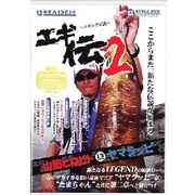 735363 [13-styleDVD エギング伝説2]