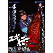738340 [13-styleDVD エギング伝説3]