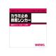 67876 [VARIVAS カラミ止め脱着シンカー 0.5g]
