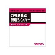 67883 [VARIVAS カラミ止め脱着シンカー 0.7g]