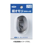221700 [板オモリ4m巻キ 0.25mm]