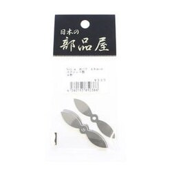 850386 [プロペラ No.4 直ペラ 48mm]