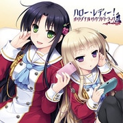 ハロー・レディ！ オリジナルサウンドトラック [CD2枚組全33曲収録予定]