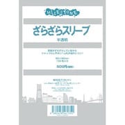 ざらざらスリーブ 半透明 [100枚]