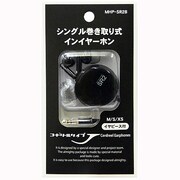 巻き取りインイヤー MHP-SR2B BK