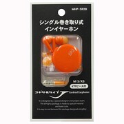 巻き取りインイヤー MHP-SR2B OR