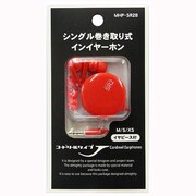 巻き取りインイヤー MHP-SR2B RD