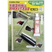 GL-100 [手動芝刈機用研磨セット]