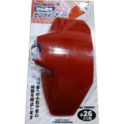 直径26mm用 セーフティーガード