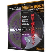 255mm 40枚刃 斜埋込チップソー