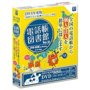 電話帳図書館 Ver.13 [Windowsソフト]