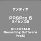 PRSPro 5ライセンス版 [ライセンスソフト]
