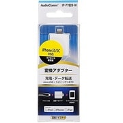 Lightning変換アダプター IP-P7020-W
