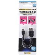 USB変換アダプター0.15m IP-C015U-K