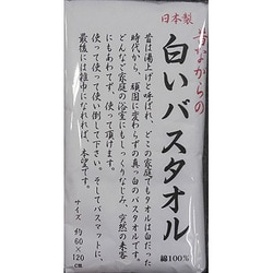 タオル 白いバスタオル