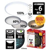 LEDシーリングライト ~6畳用 2段階調光 ミッキーリモコン付 ミッキー WY-C06MK