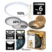 LEDシーリングライト ~6畳用 2段階調光 ミッキーリモコン付 プーさん WY-C06PH