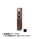 2way フロア型スピーカー Excite X34 RW ロースウッド スピーカー ペア 2個口
