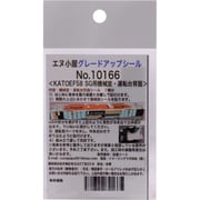 10166 [KATO EF58用 機械室内シール]
