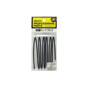 熱収縮チューブ ブラック 2.0*100cm