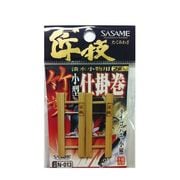 N-013 匠技 小型仕掛巻
