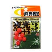 P-244 道具屋 夜光フロート玉(ピンク) 3