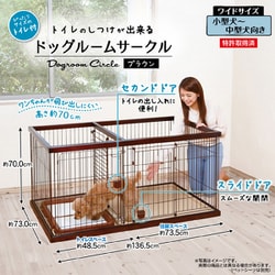 ペティオ Petio トイレのしつけが出来る ドッグルームサークル ワイド 713FQ6DrJpL._AC_UL210_SR210,