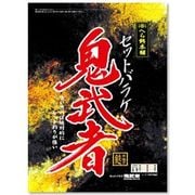 セットバラケ 鬼武者