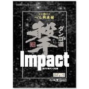 ダンゴ道 撃IMPACT