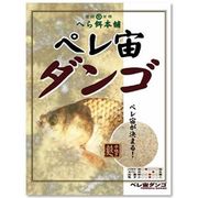ペレ宙ダンゴ