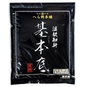 基本底