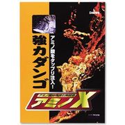 強力ダンゴ アミノX