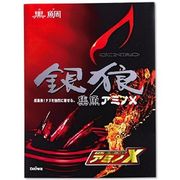 銀狼アミノX