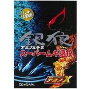 銀狼アミノX チヌS ムギ遠投