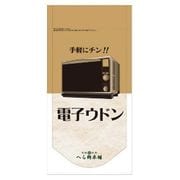 電子ウドン
