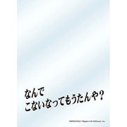 キャラクタースリーブプロテクター [世界の名言 Z/X -Zillions of enemy X- なんでこないなってもうたんや？]