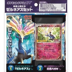 ゼルネアスセット　イベルタルセット　映画公開　ポケモンカードゲームXY4521329135083