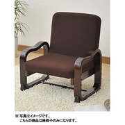 SKC-56H（DBR） [座椅子 立ち上がり楽々 優しい座椅子（ハイバック） ダークブラウン]