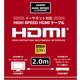 イーサネット対応 ハイスピード（HIGH SPEED） フルHD1080p対応 Ver1.4 HDMIケーブル 2m HD-420