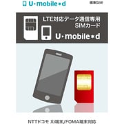 LTE対応データ通信専用SIMカード U-mobileデータ専用（標準SIM・SMSなし）