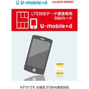 LTE対応データ通信専用SIMカード U-mobileデータ専用（nanoSIM・SMSあり）