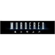 MURDERED 魂の呼ぶ声 [Xbox360ソフト]