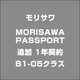 MORISAWA PASSPORT 追加 1年契約 B1-05クラス [ライセンスソフト]