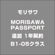 MORISAWA PASSPORT 追加 1年契約 B1-05クラス [ライセンスソフト]