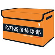 折りたたみ お片づけBOX [ハイキュー！！ 烏野高校]