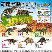 RYZ-1-01 3Dパズル ティラノサウルス