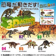 RYZ-1-05 3Dパズル ステゴサウルス