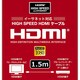 イーサネット対応 ハイスピード（HIGH SPEED） フルHD1080p対応 Ver1.4 HDMIケーブル 1.5m HD-415