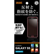 GALAXY S5用 反射・指紋防止フィルム 1枚入 マットタイプ] RT-GS5F/B1